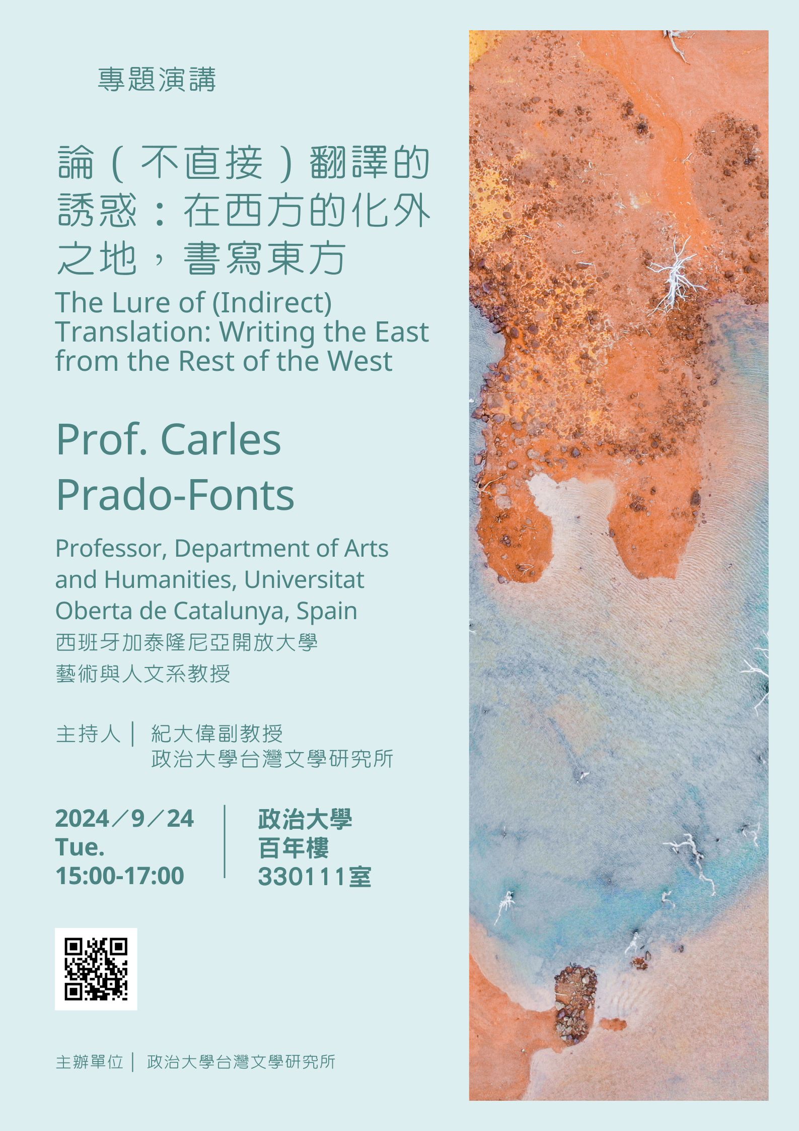 【學術】Prof. Carles Prado-Fonts專題演講│ 論（不直接）翻譯的誘惑：在西方的化外之地，書寫東方